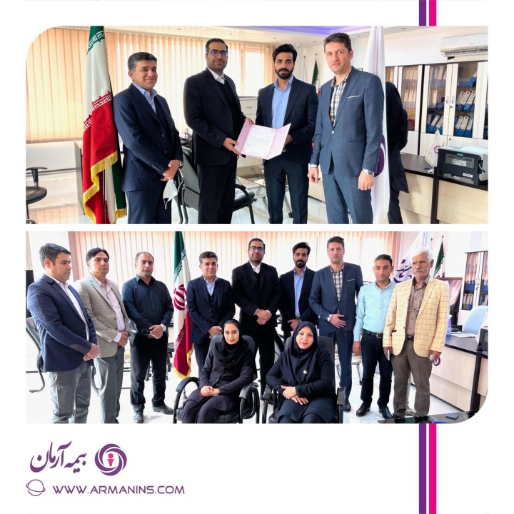 آیین معارفه سرپرست شعبه بندرعباس بیمه آرمان برگزار شد آیین معارفه سرپرست شعبه بندرعباس بیمه آرمان برگزار شد