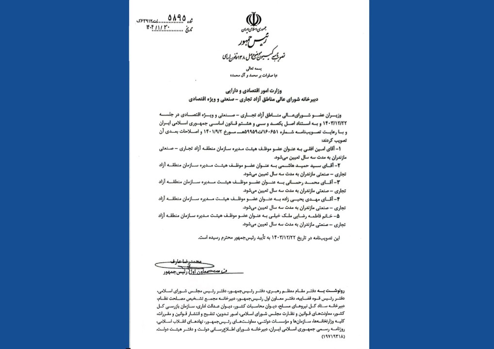 اعضای هیئت مدیره سازمان منطقه آزاد مازندران انتخاب شدند اعضای هیئت مدیره سازمان منطقه آزاد مازندران انتخاب شدند
