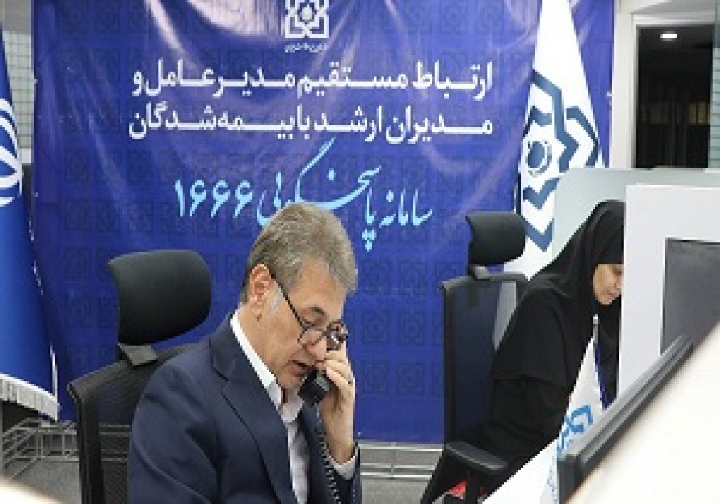 برگزاری نشست پاسخگویی مدیران ارشد سازمان بیمه سلامت با بیمه شدگان در هفته دولت به مناسبت هفته دولت برگزاری نشست پاسخگویی مدیران ارشد سازمان بیمه سلامت با بیمه شدگان در هفته دولت به مناسبت هفته دولت