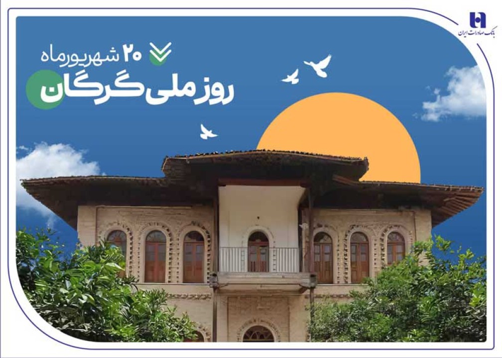 فقره وام و تسهیلات، هدیه بانک صادرات ایران به سرزمین «رنگینکمان اقوام» فقره وام و تسهیلات، هدیه بانک صادرات ایران به سرزمین «رنگینکمان اقوام»