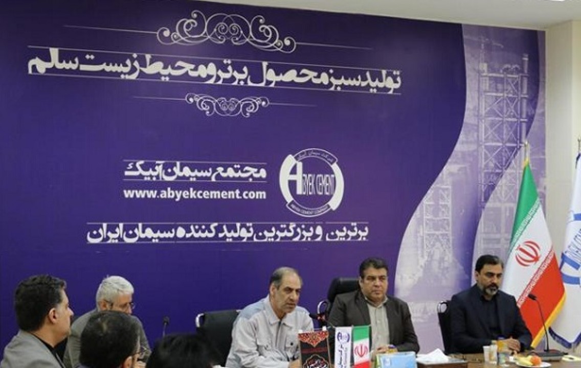 بررسی عملکرد سیمان آبیک توسط مدیران سیتا و سفارس بررسی عملکرد سیمان آبیک توسط مدیران سیتا و سفارس