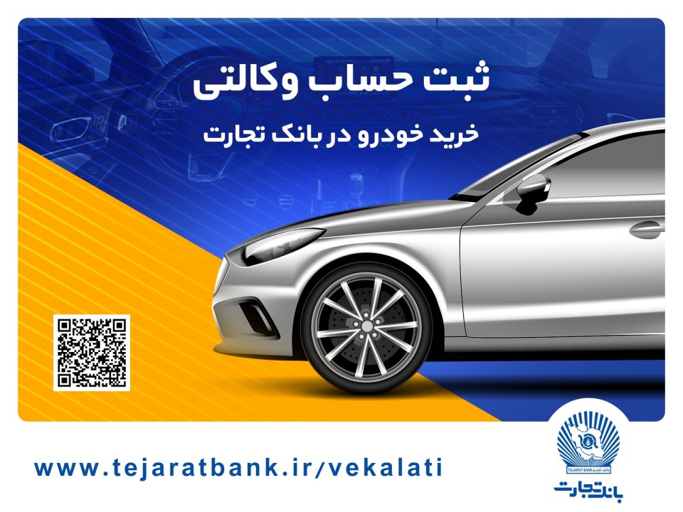 ثبتنام آسان محصولات سایپا با حساب وکالتی بانک تجارت ثبتنام آسان محصولات سایپا با حساب وکالتی بانک تجارت