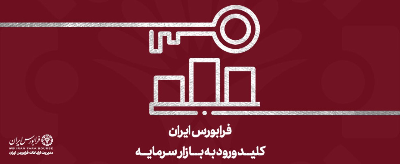 رشد 30 درصدی ارزش معاملات ETF در فرابورس رشد 30 درصدی ارزش معاملات ETF در فرابورس
