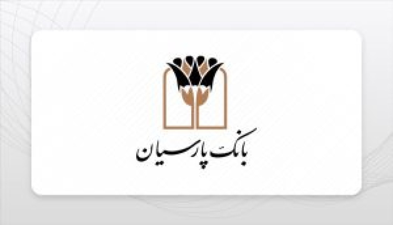 چهارگانه تحول دیجیتال با «پارس وام» پارسیان چهارگانه تحول دیجیتال با «پارس وام» پارسیان