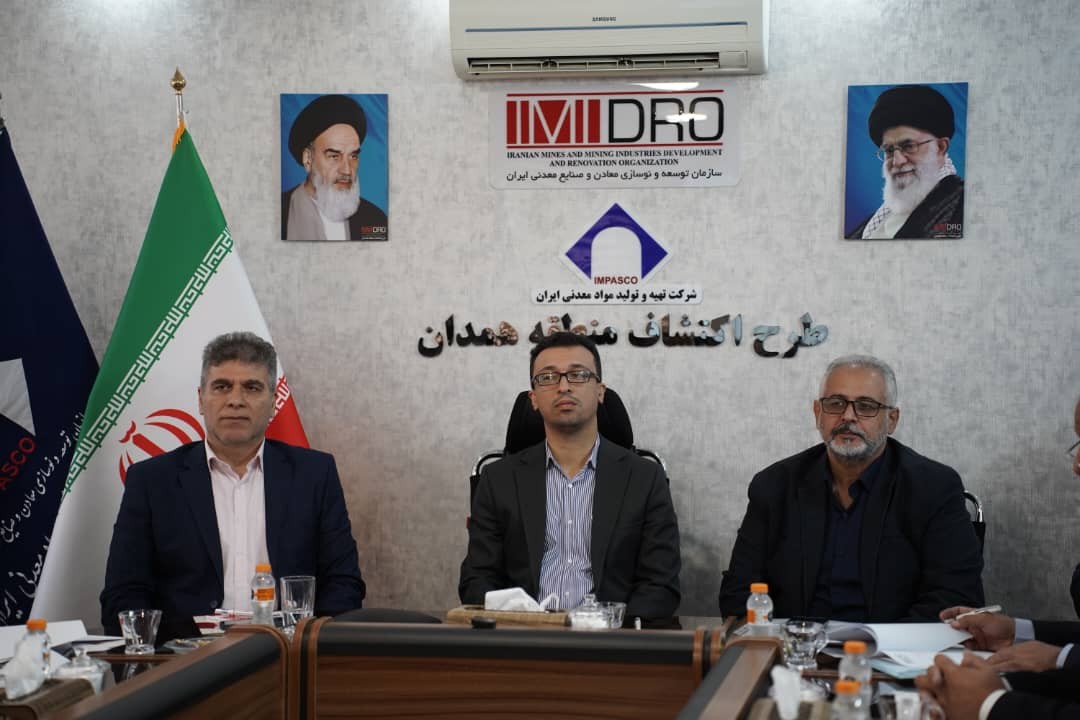 نشست مجریان طرحهای اکتشافی ایمیدرو و ایمپاسکو مناطق کشور نشست مجریان طرحهای اکتشافی ایمیدرو و ایمپاسکو مناطق کشور