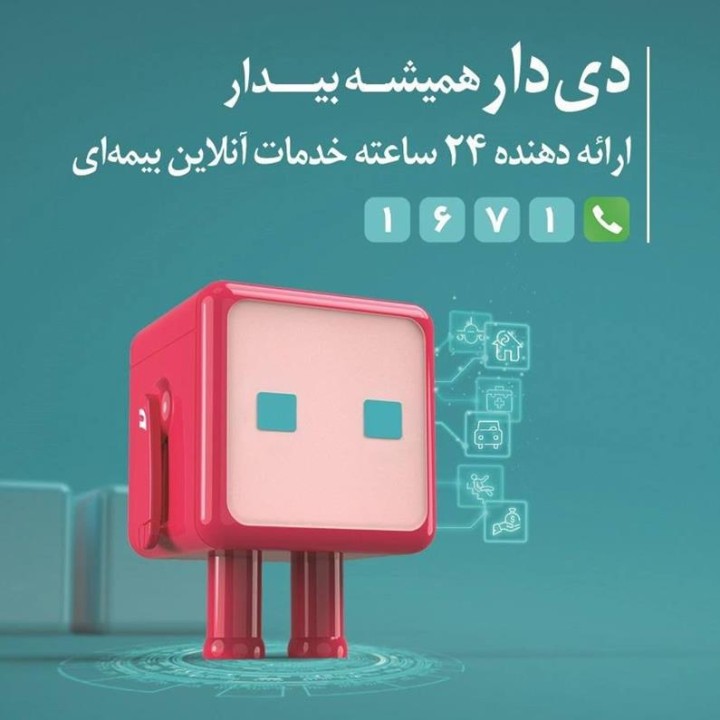 رشد دو برابری پرتفوی بیمه دی در ۱۴۰۴؛ تحول دیجیتال و ارتقای خدمات درمانی رشد دو برابری پرتفوی بیمه دی در ۱۴۰۴؛ تحول دیجیتال و ارتقای خدمات درمانی