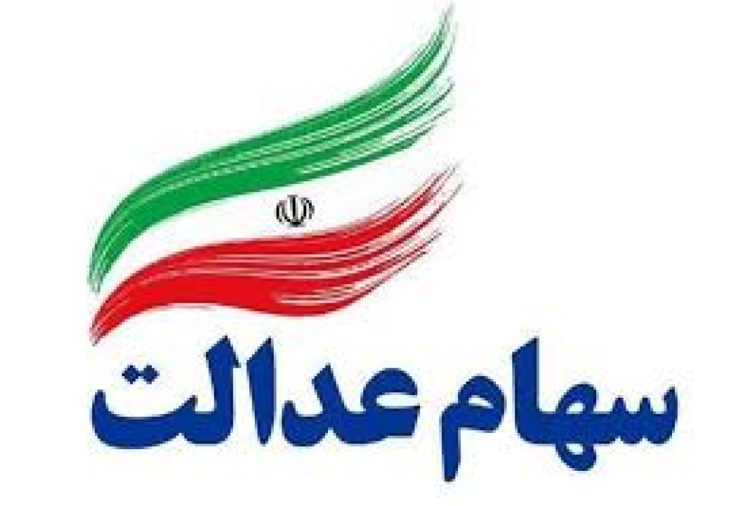 بیش از 48هزار میلیارد ریال سود سهام عدالت توسط بانک کشاورزی به حساب سهامداران واریز شد بیش از 48هزار میلیارد ریال سود سهام عدالت توسط بانک کشاورزی به حساب سهامداران واریز شد