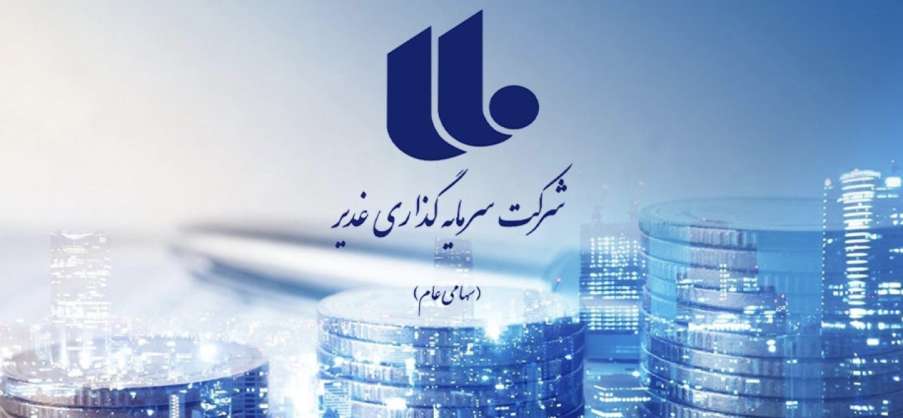 *ثبات در ساختار مالی غدیر؛ رشد نقدینگی و چشمانداز مثبت در نیمه دوم سال* *ثبات در ساختار مالی غدیر؛ رشد نقدینگی و چشمانداز مثبت در نیمه دوم سال*