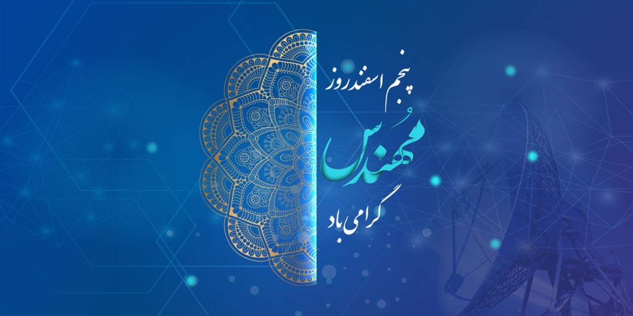 مهندس خواجه نصیر و راهی که به مخابرات رسید