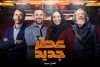 ببینید l  دعوای احسان علیخانی با داور عصر جدید برنامه را بهم ریخت