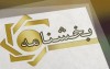 اداره کل اعتبارات پست بانک ایران دستورالعمل تامین مالی بنگاه‌های اقتصادی کوچک و متوسط را ابلاغ کرد
