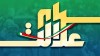 قیمت سهام عدالت امروز ۱۹ اردیبهشت l افزایش ارزش سهام عدالت