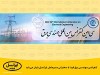 کنفرانس مهندسی برق فردا با سخنرانی مدیرعامل ایرانسل پایان می‌یابد