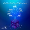 سپ در سکوی نخست اعتماد مشتریان