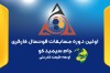 برگزاری اولین دوره مسابقات فوتسال کارگری در مجتمع سیمیدکو