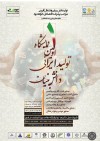 برگزاری اولین نمایشگاه تولید ایرانی دانش بنیان