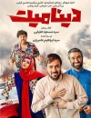 دانلود فیلم سینمایی دینامیت با کیفیت عالی
