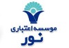 آگهی مزایده املاک و مستغلات موسسه اعتباری نور