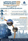 نگهداشت سرمایه انسانی در بیست و چهارمین همایش عرصه یادگیری