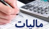 واریزها، مبنای محاسبه مالیاتی