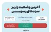واریز حق الناس به ۴.۵ همت رسید