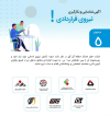 آگهی بکارگیری نيروی قراردادی شركت‌های همکار منطقه گل گهر (فراخوان ۵ )-مهرماه۱۴۰۱