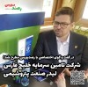 شرکت تامین سرمایه خلیج فارس لیدر صنعت پتروشیمی کشور