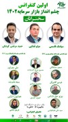 کالبد شکافی بازار سرمایه