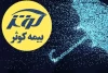 رشد چشمگیر 113 درصدی بیمه کوثر در ۵ ماهه نخست ۱۴۰۳