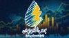 امکان خرید «برق قطع‌نشو» از بورس انرژی ایران