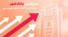 صدرنشینی بانک‌شهر در میان بانک‌های بورسی