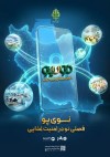 عبور «نوی پو» بانک کشاورزی از مرز 42 همت