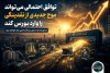 توافق احتمالی می‌تواند موج جدیدی از نقدینگی را وارد بورس کند/ صنایع صادرات‌محور برندگان اصلی بازار خواهند بود