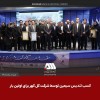 درخشش شرکت‌های گروه گل‌گهر در جایزه ملی تعالی سازمانی