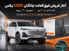 فروش فوق‌العاده چانگان CS55 پلاس از ۱۱ تیر آغاز می‌شود؛ شرایط ثبت‌نام، قیمت و زمان تحویل اعلام شد