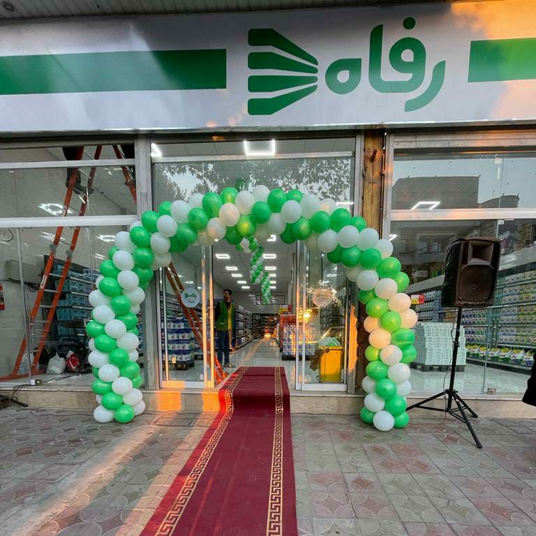 آغاز به کار فروشگاه رفاه اسدآباد 
