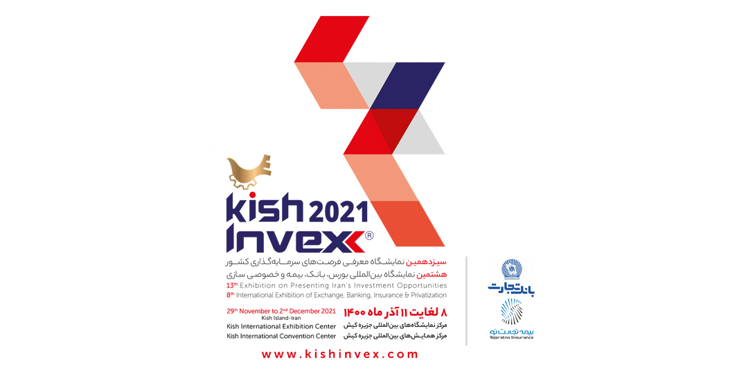 معرفی توانمندی‌های تجارت‌ نو در کیش اینوکس 2021