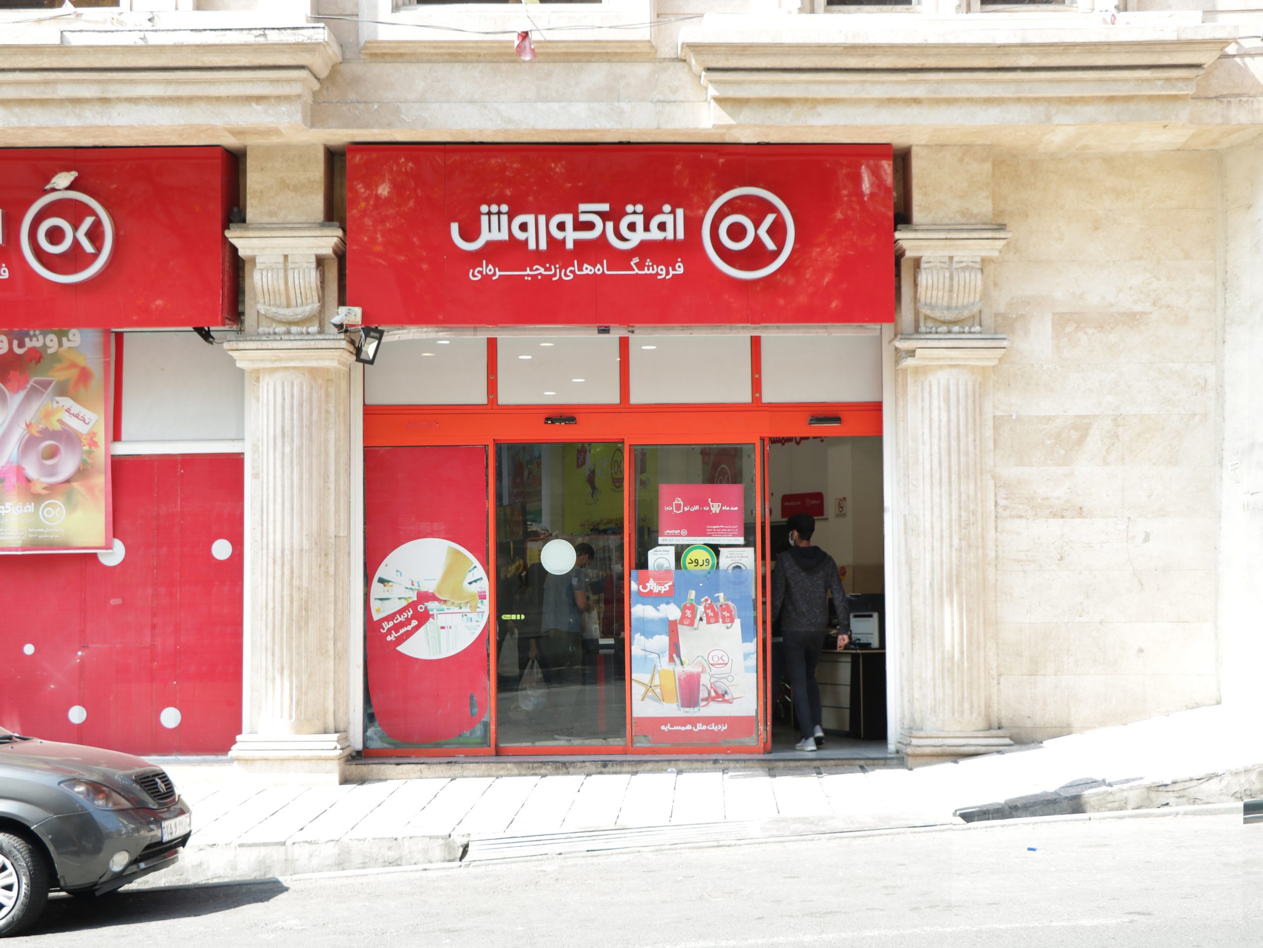 افق کوروش در آستانه جهانی شدن