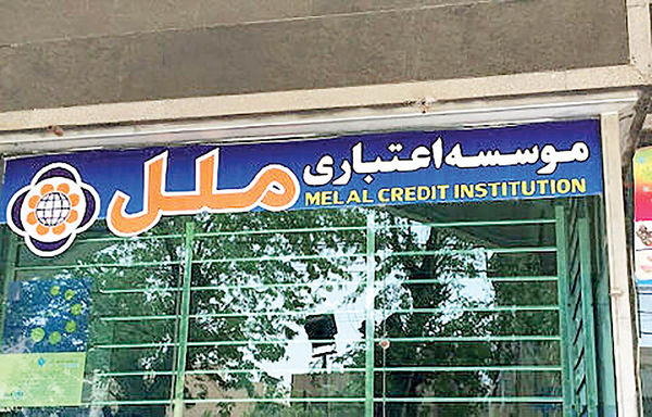 پیش‌بینی‌ ها از عملکرد موسسه ملل تا 1404