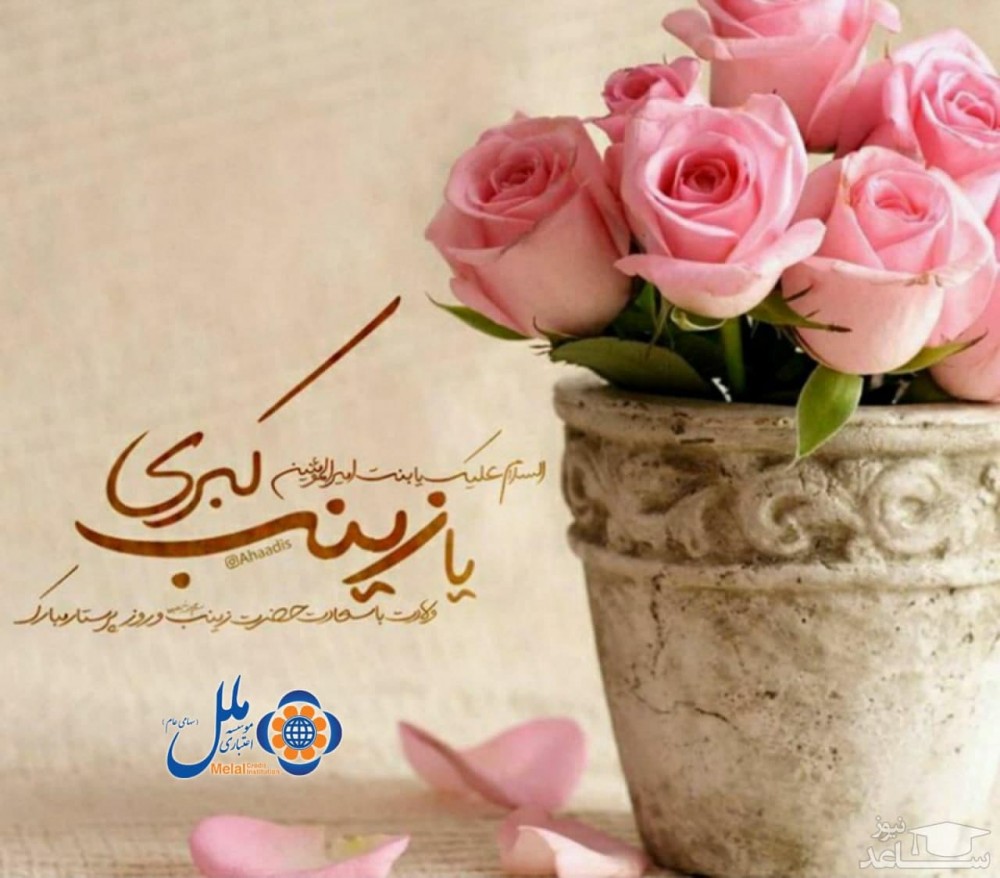پیام تبریک مدیرعامل موسسه ملل به مناسبت روز پرستار