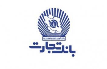 تسهیلات 50 میلیون تومانی طرح نیکان بانک تجارت