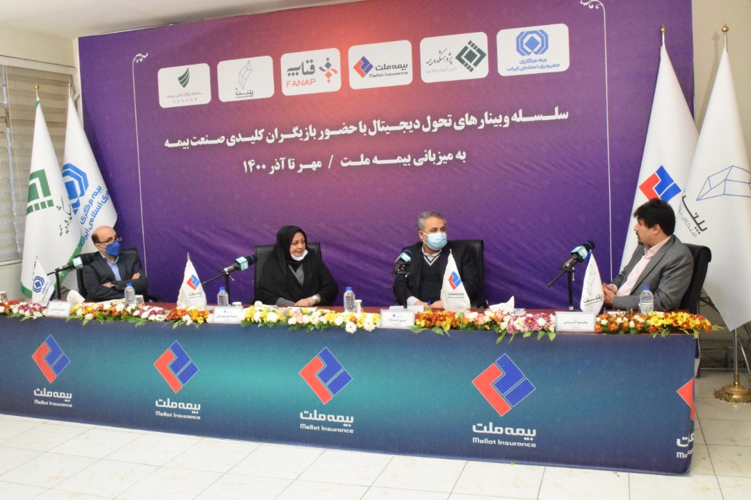 وبینار هشتم تحول دیجیتال به میزبانی بیمه ملت برگزار شد