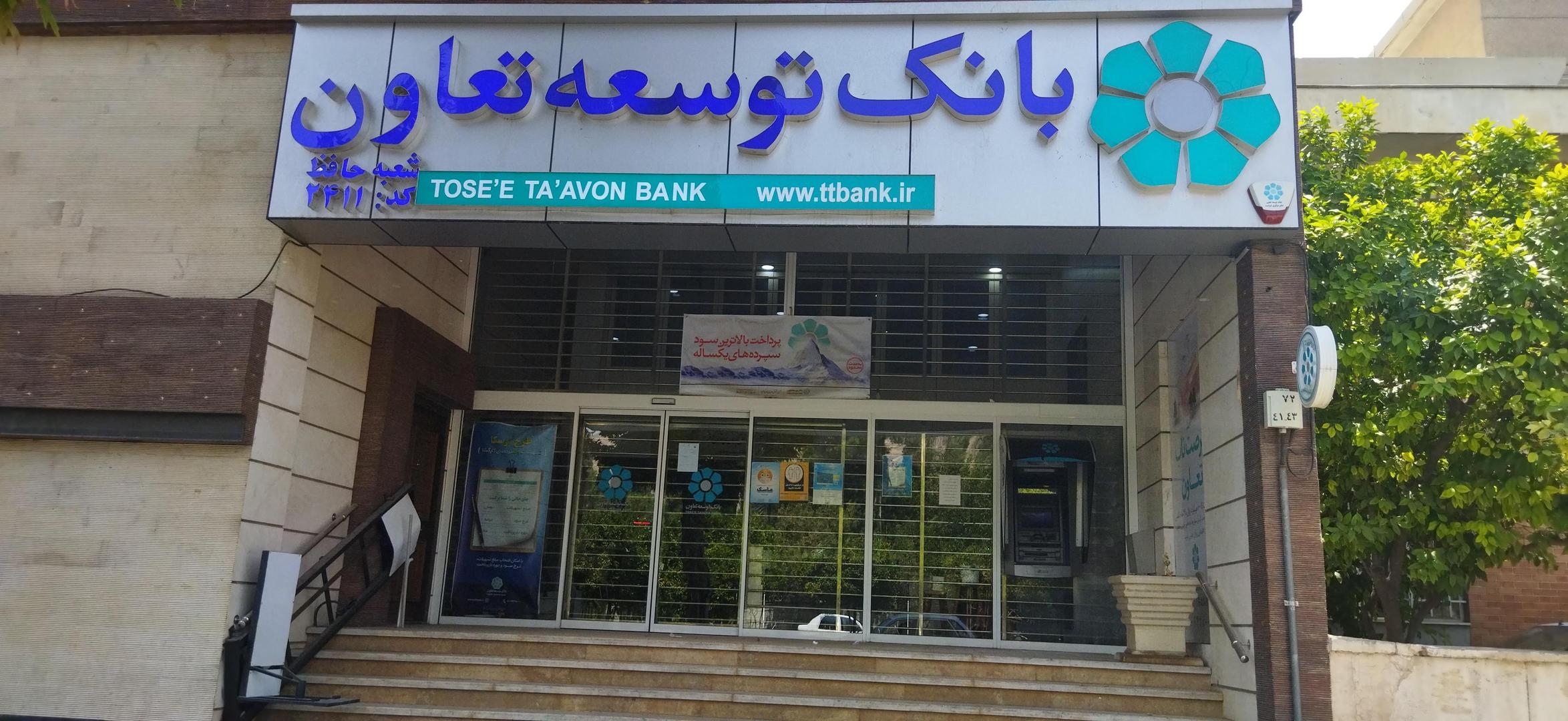 اقدام بانک توسعه تعاون برای حفظ حقوق دارندگان اوراق صبا