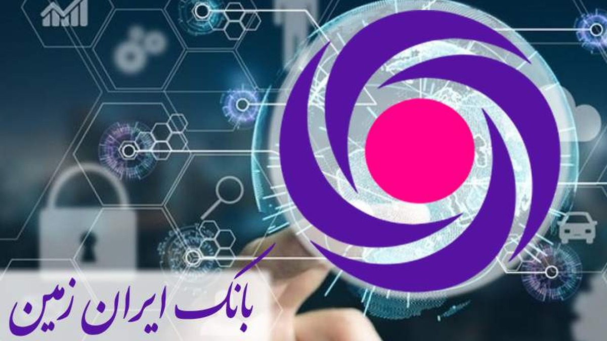 راهی تا دیجیتالی شدن بانک ایران زمین نیست