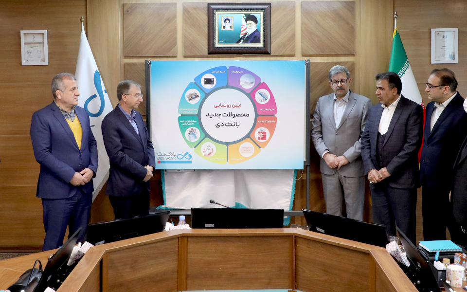 بانک دی به سمت پیاده‌سازی بانکداری جامع در حرکت است