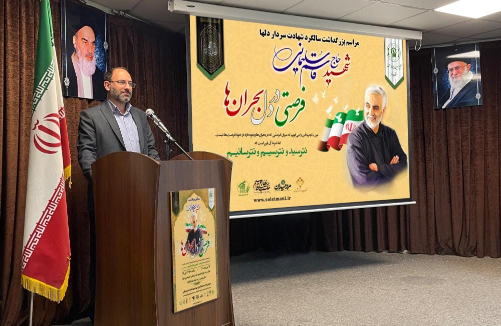همایش "فرصتی در دل بحرانها " برگزار می شود