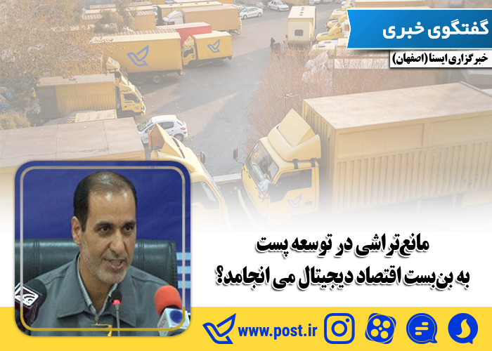 مانع‌تراشی در توسعه پست به بن‌بست اقتصاد دیجیتال می انجامد؟