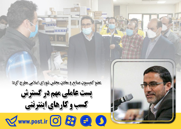 پست عاملی مهم در گسترش
