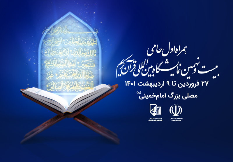 همراه اول حامی بیست‌ونهمین ن